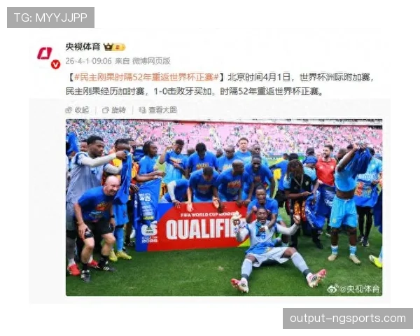民主刚果冲击2026世界杯阵容预测：核心球员与主帅战术解析