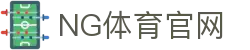 NG体育App下载中心|官方正版安全可靠
